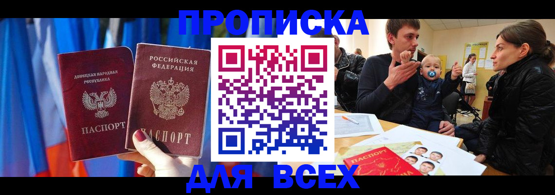 временная регистрация в квартире в Сальске